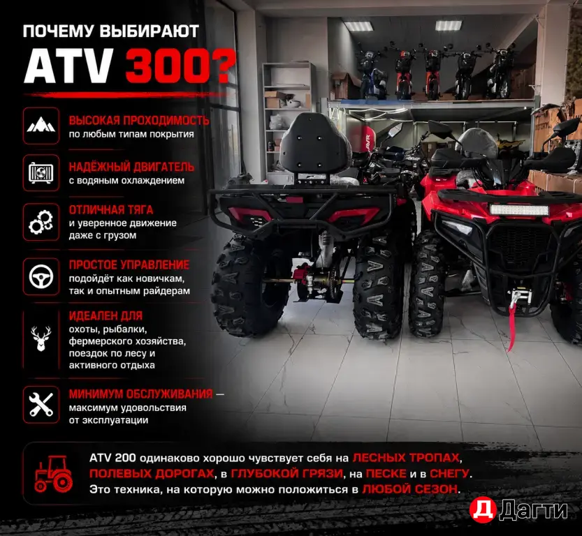 Квадрацикл ATV 300cc