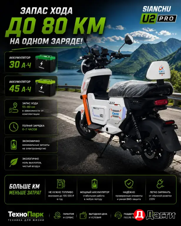 Электроскутер SIANCHU U2 PRO