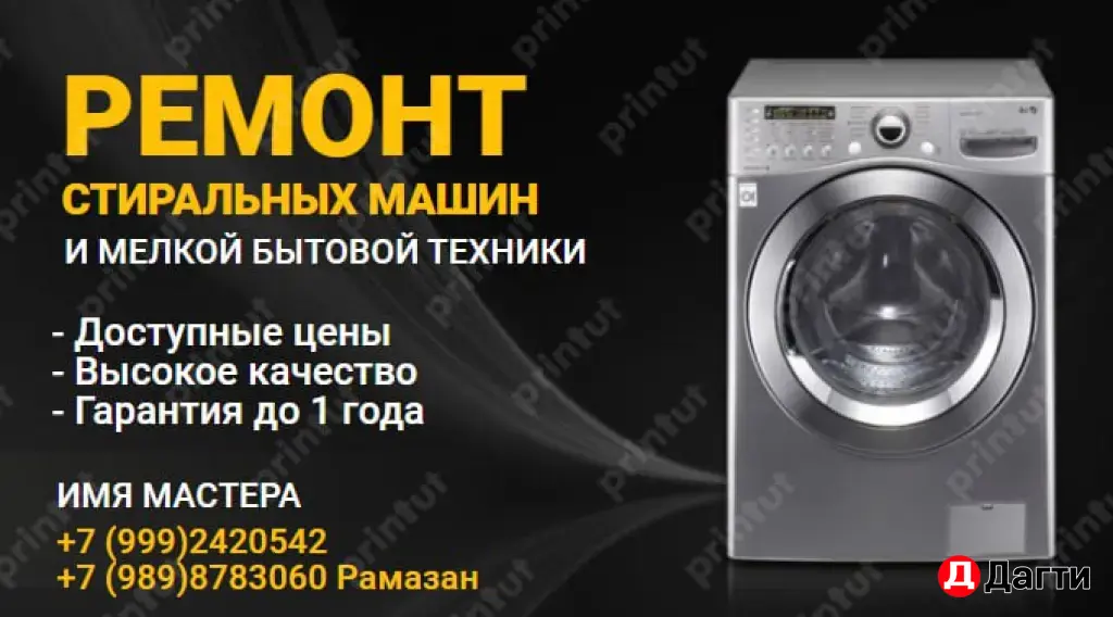 ремонт стиральных машин на дому