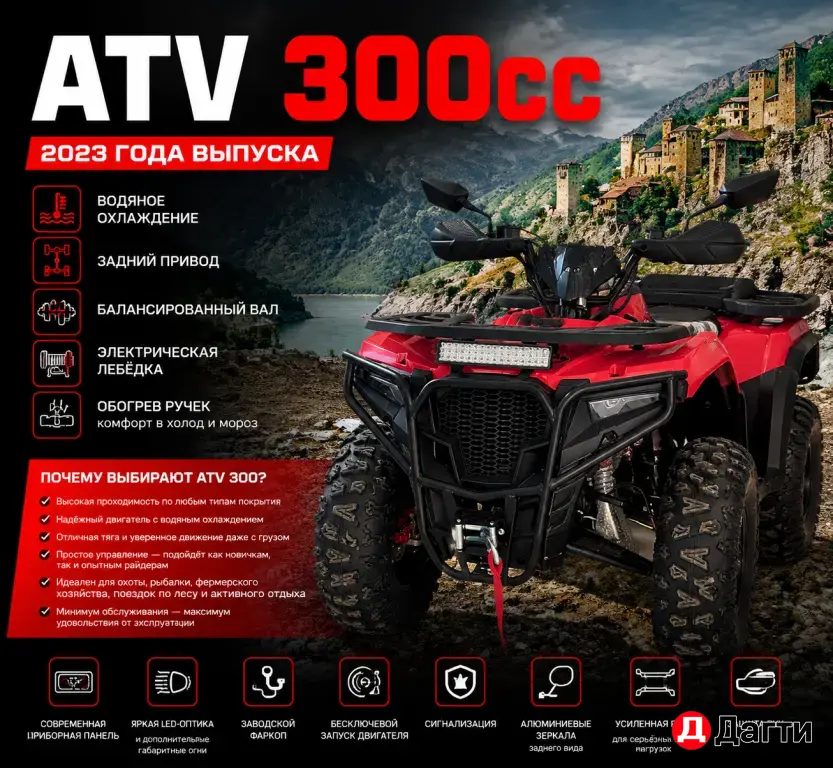 Квадрацикл ATV 300cc