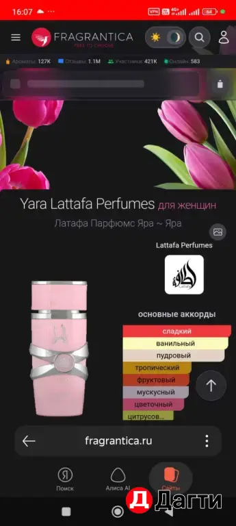 Парфюмерия_LATTAFA