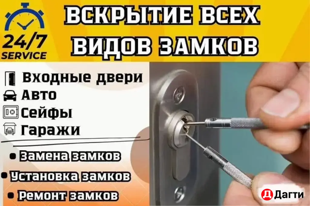 Аварийное вскрытие Авто