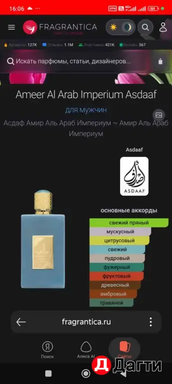 Парфюмерия_LATTAFA