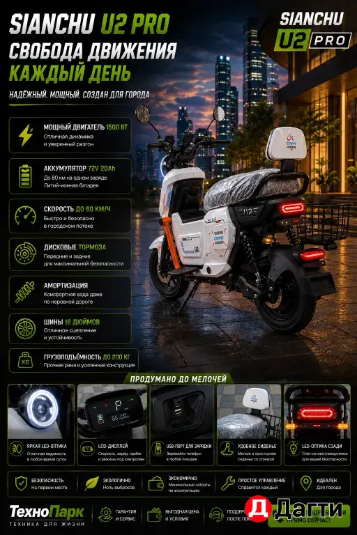 Электроскутер SIANCHU U2 PRO