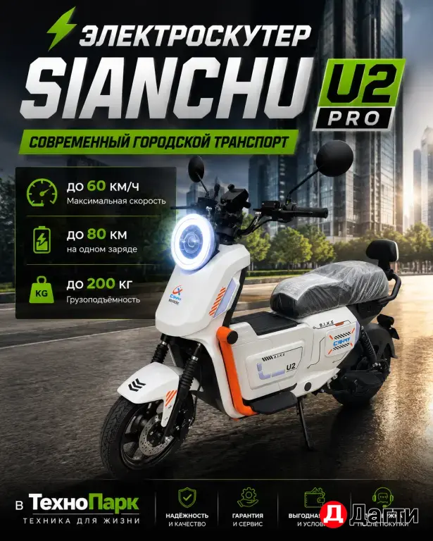 Электроскутер SIANCHU U2 PRO