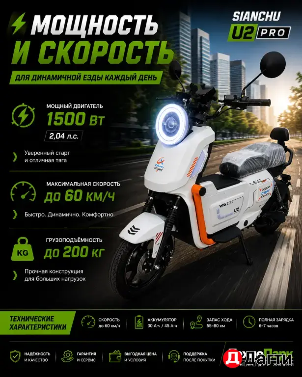 Электроскутер SIANCHU U2 PRO