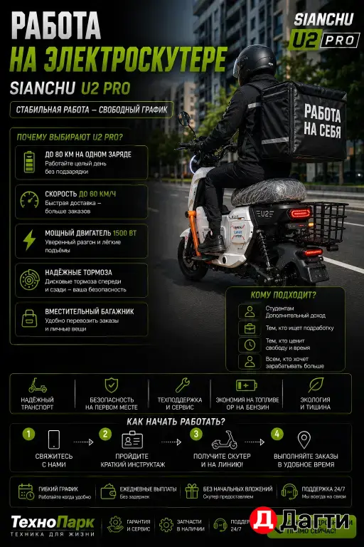 Электроскутер SIANCHU U2 PRO