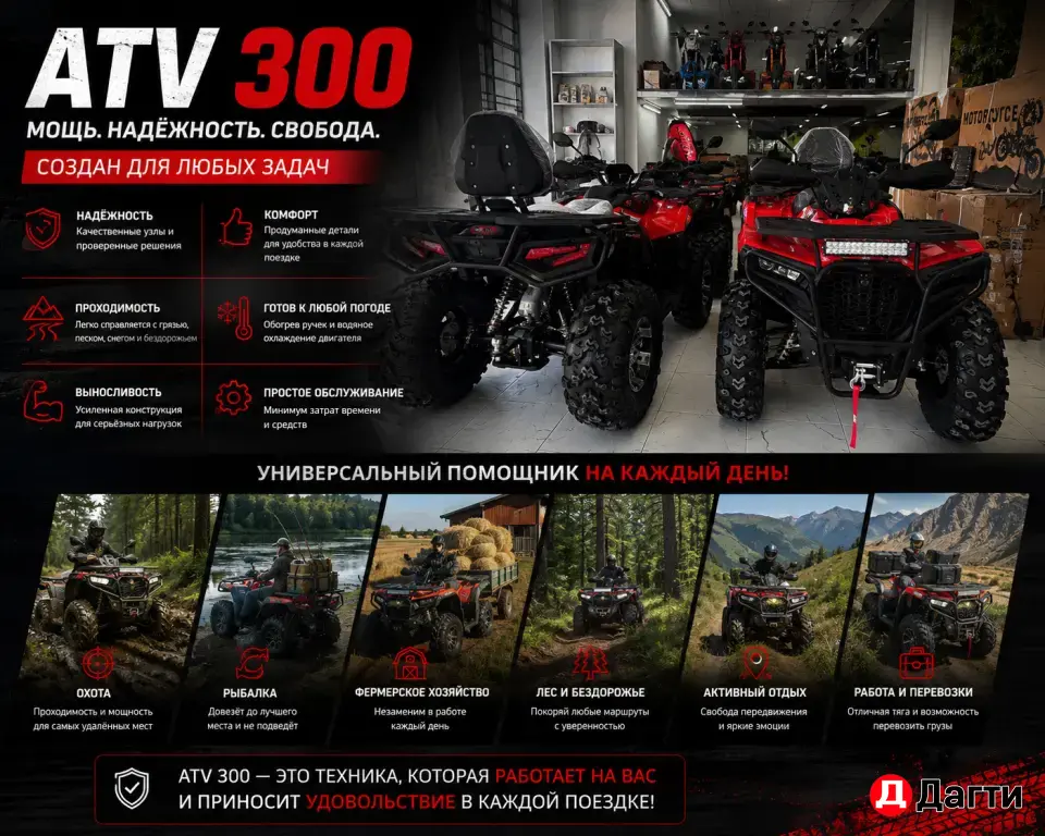 Квадрацикл ATV 300cc