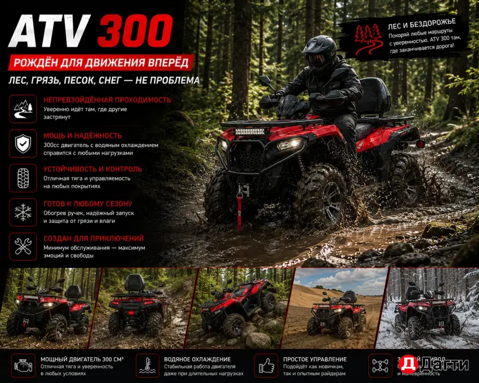 Квадрацикл ATV 300cc
