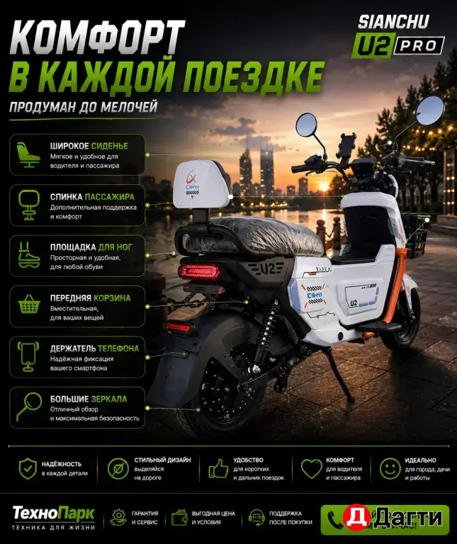 Электроскутер SIANCHU U2 PRO