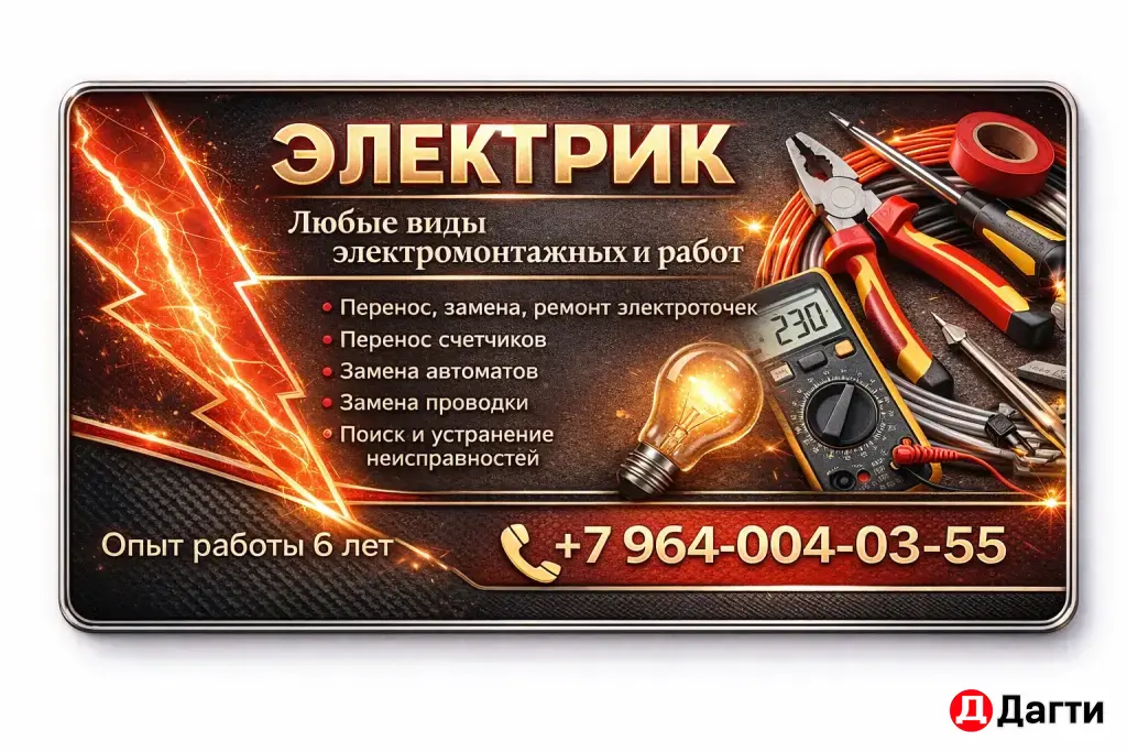Любые виды электромонтажных и работ