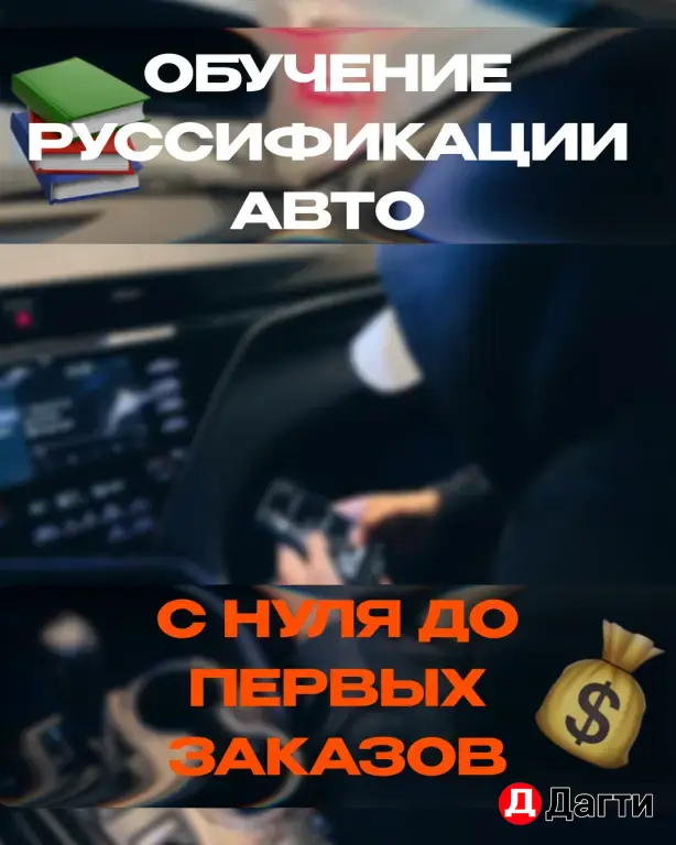 Обучение русификации китайских автомобилей – от программы до первых заказов