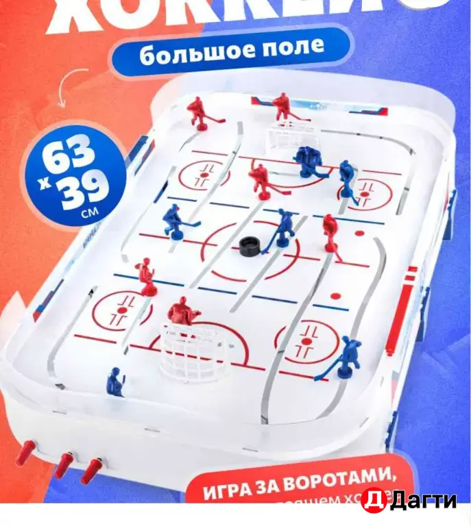 настольный хоккей