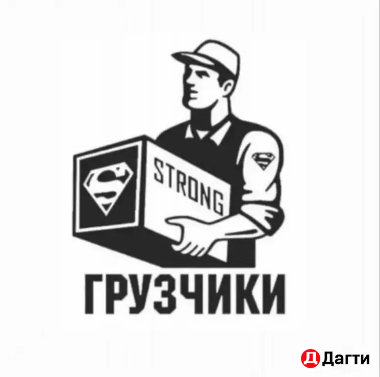 Грузчики,Погрузка , Выгрузка складные услуги