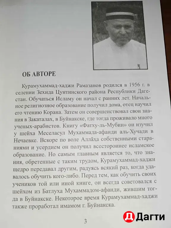 книга этика мусульманина