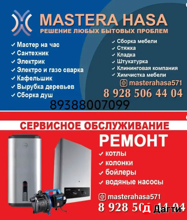 мастер на час +сервисный центр ремонт техники