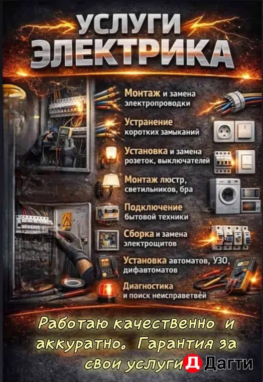 Электрик, электромонтажные рабоиы