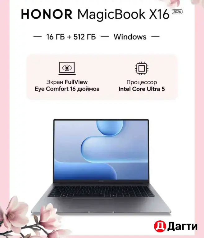 Honor MagicBook X16 2026