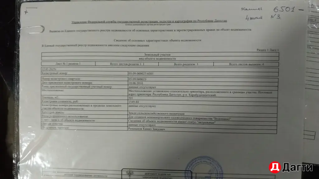 Каспийск снт водоканал 5сотых
