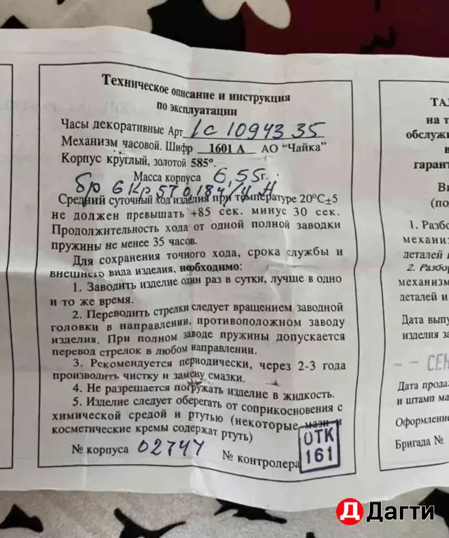 Золотые часы Чайка