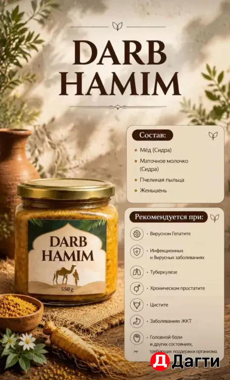 DARB HAMIM