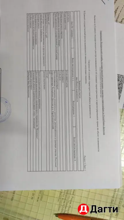 Каспийск снт водоканал 5сотых