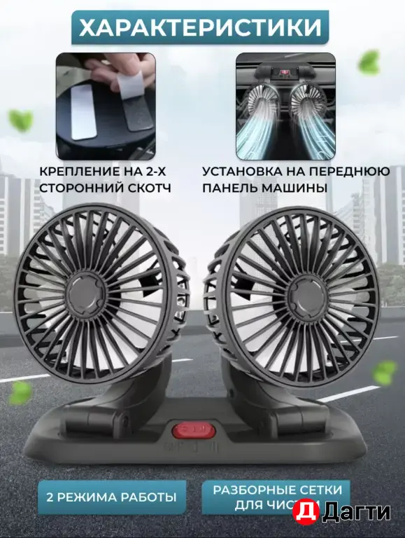 Вентилятор автомобильный