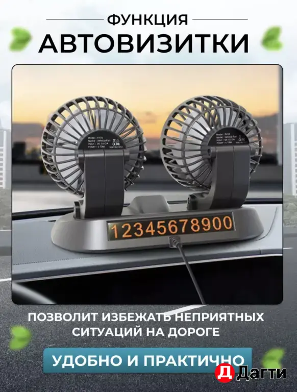 Вентилятор автомобильный