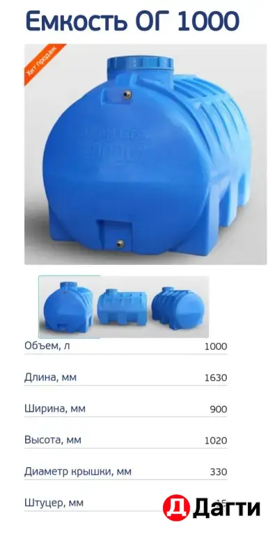 емкости для воды