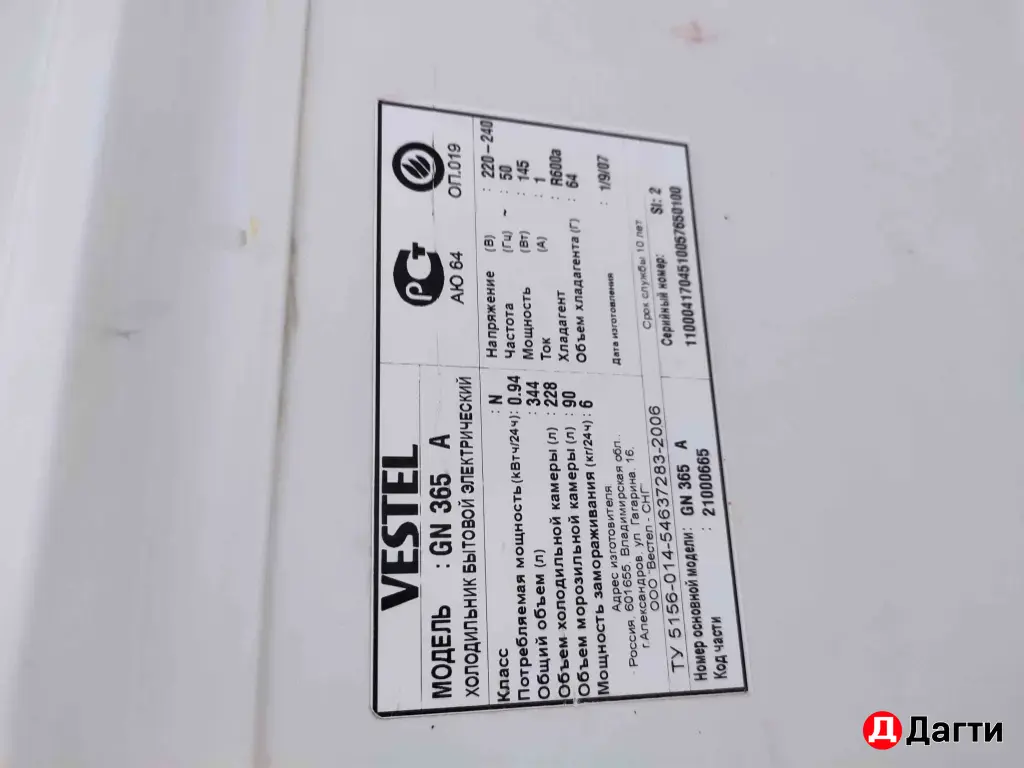 Продается холодильник Vestel