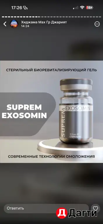 Биоревитализация