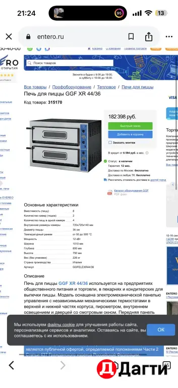 пицца печь