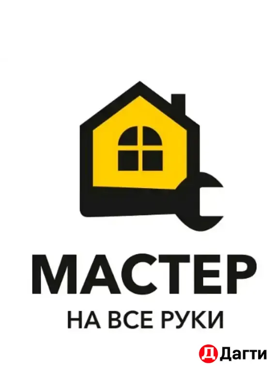 мастер на час