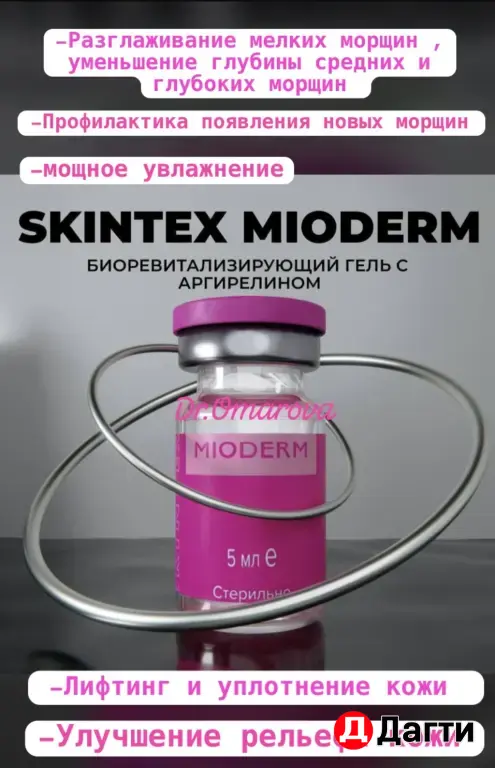 Биоревитализация