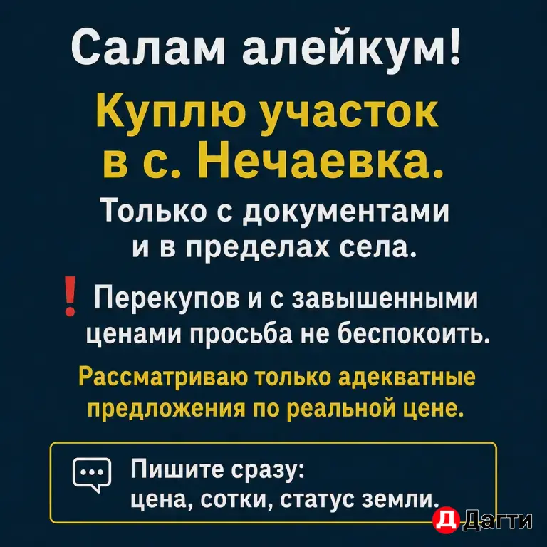 Куплю участок 8сот