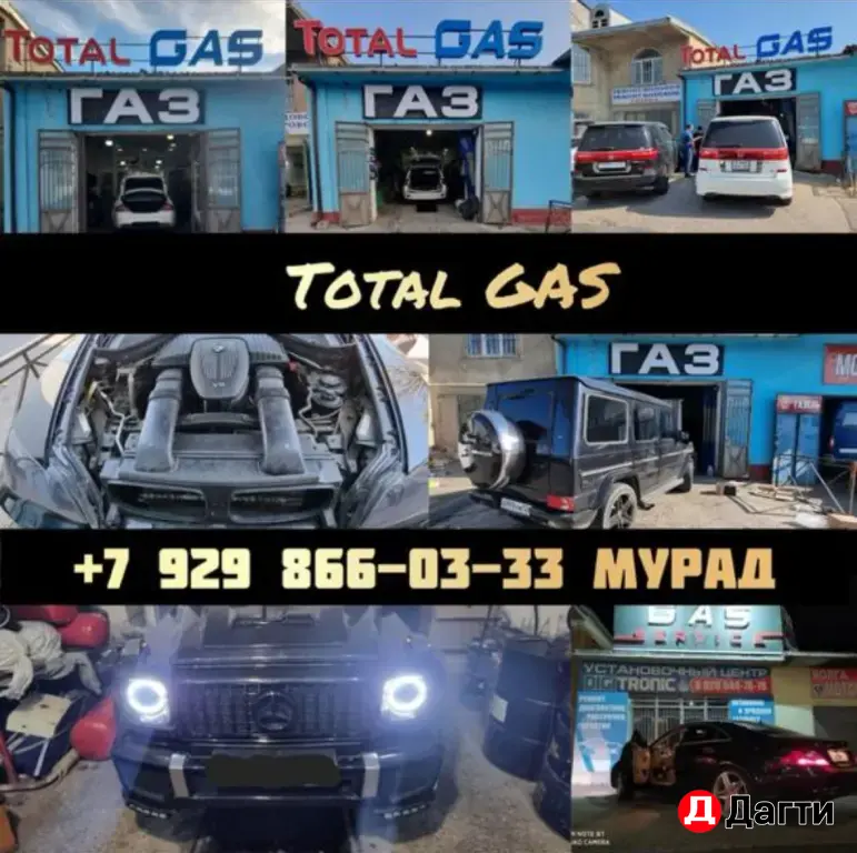 Установка Газ на Авто