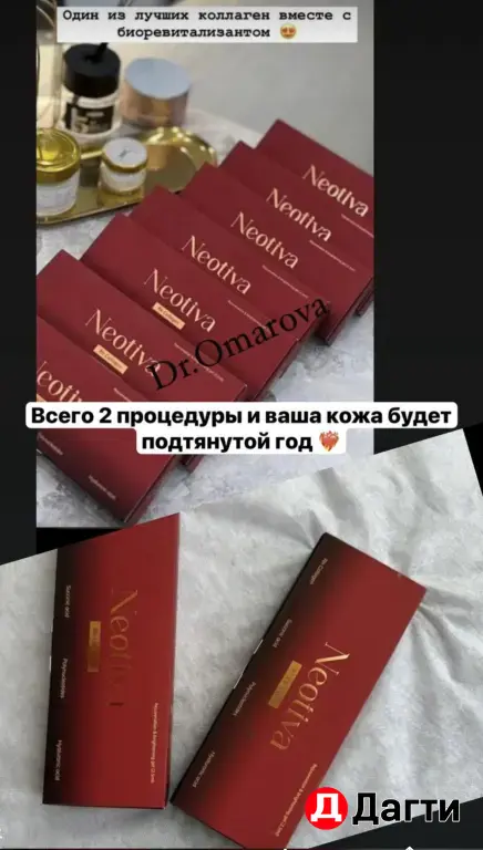 Биоревитализация