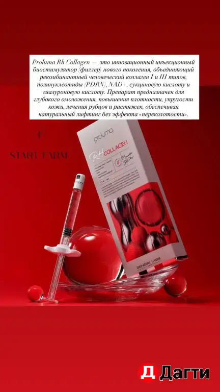 Биоревитализация