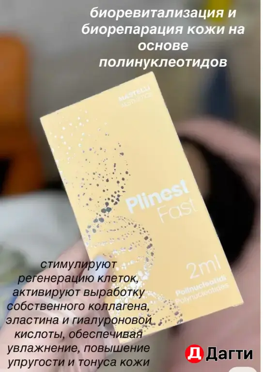 Биоревитализация