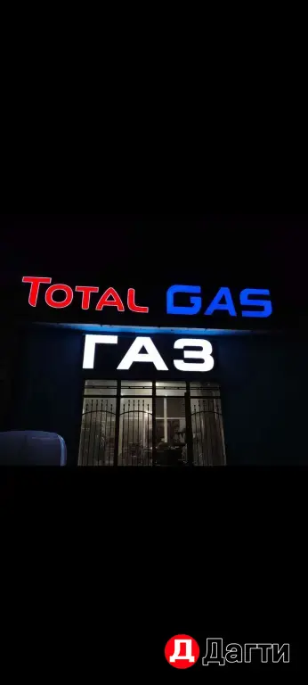 Установка Газ на Авто