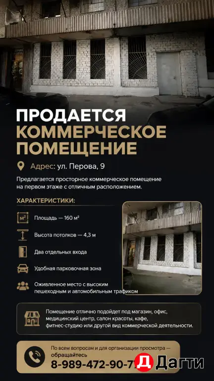 помещения под магазин, офис и тд