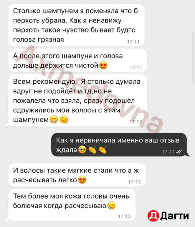 Шампунь для волос и кожи головы