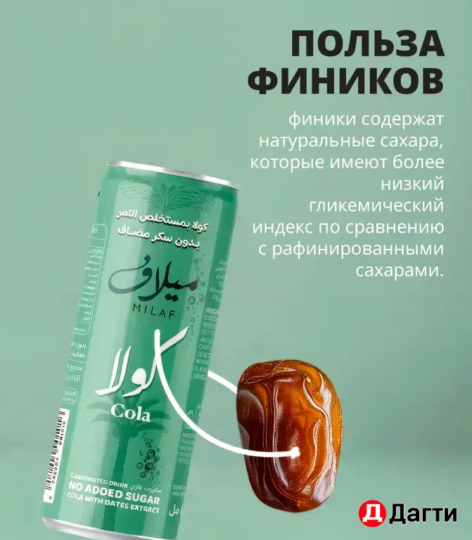 кола милаф