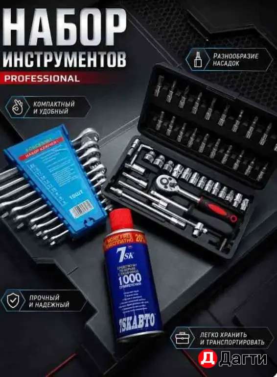 Набор инструментов
