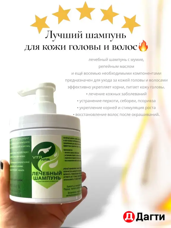 Шампунь для волос и кожи головы