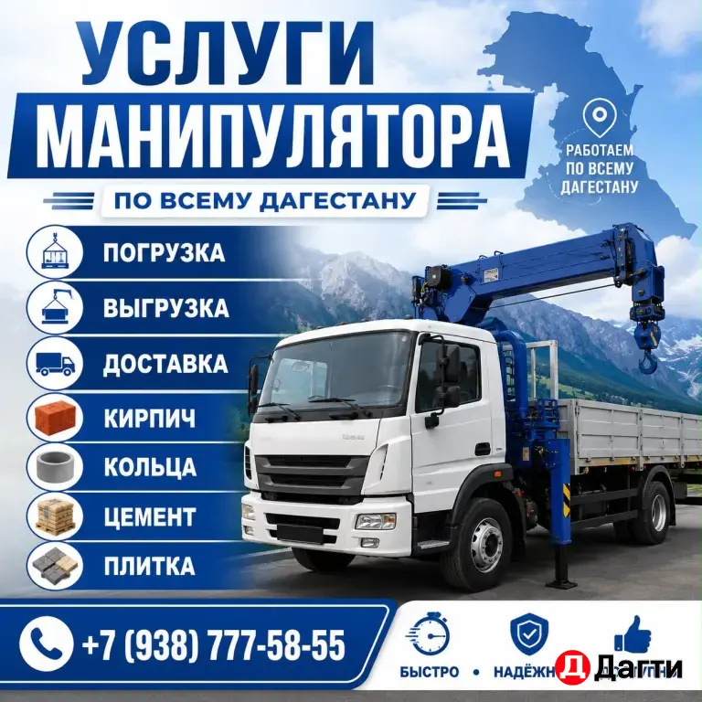 Услуги манипулятора