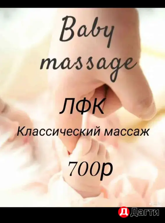 детский массаж