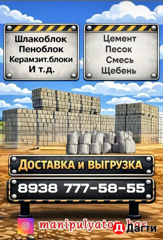 стройматериал