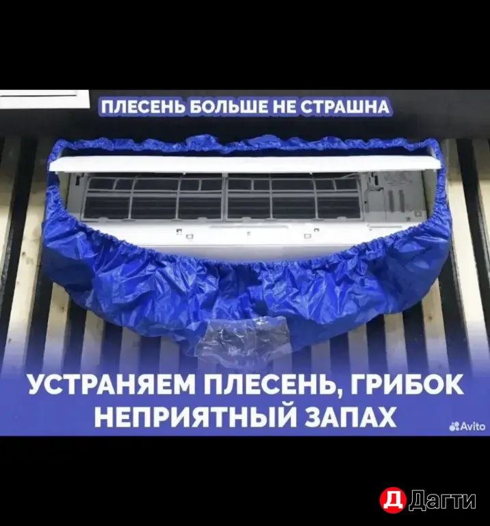 чистка , мойка кондиционеров