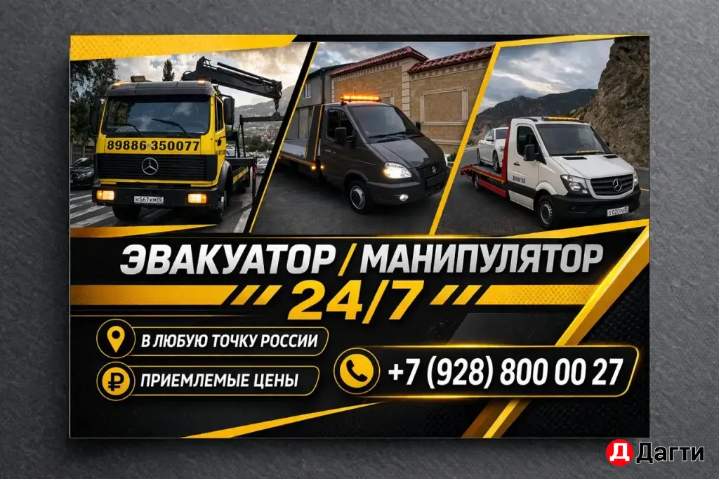 Эвакуатор/Манипулятор